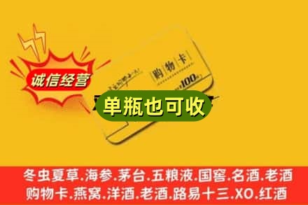 青龙县回收购物卡