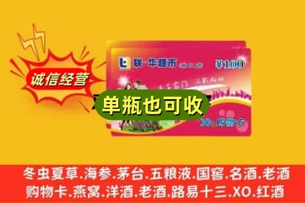 青龙县回收超市卡