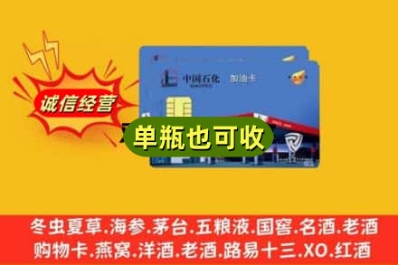 青龙县回收加油卡